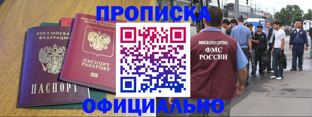 прописка регистрация в Никольском